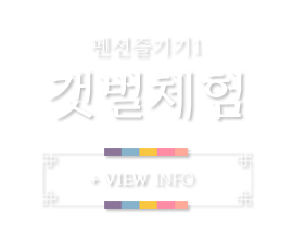 갯벌체험