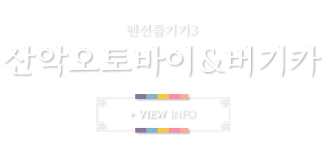 산악오토바이&버기카