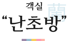 객실 매